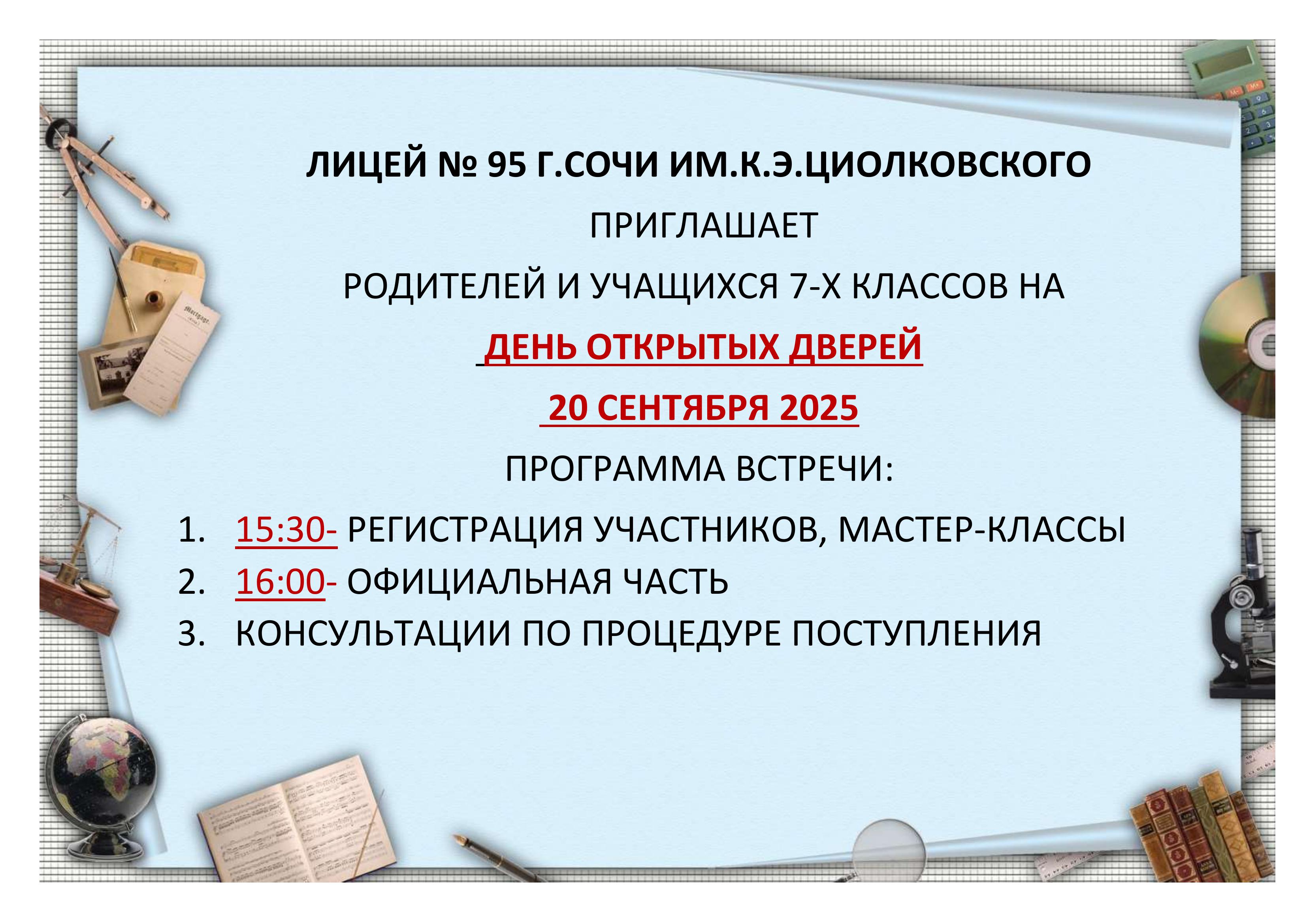 ДЕНЬ ОТКРЫТЫХ ДВЕРЕЙ.